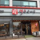 고향옥얼큰순대국 동패점 이미지