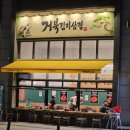 거북김치삼겹