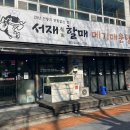 서재원조할매메기매운탕 - 달서구 용산동 | 서재원조할매메기매운탕