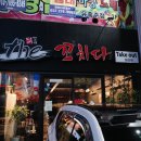 더 꼬치다 이미지