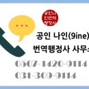 공인나인번역행정사사무소 이미지