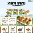 오늘의 생활 팁 - 더위 이기는 보양식, 인삼 활용 레시피 이미지