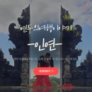 20년간 이어온 인연, 새로운 시작을 만들다.