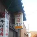 일월산식당 이미지
