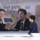 [정치톡톡] 국회 등장한 명품 가방 / 중소기업인 만난 한동훈 / 명태균 &#34;윤석열 지방 가면…&#34;﻿ 이미지