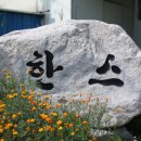 한스농원
