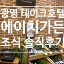 저스트스테이호텔광명소하점 이미지