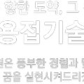DM용접기술학원