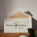 마음 품은 캘리그라피 이미지