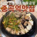 솔밭원조곱창구이 | 중곡역맛집 능동곱창 40년 전통 원조 모듬곱창구이 후기