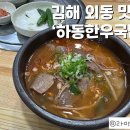 하동국밥 - 하동군 시장1길 20 | 하동국밥