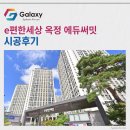 e- 편한작은도서관 | e편한세상 옥정 에듀써밋 삼성무풍 시스템에어컨 4대 시공후기