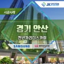 천년가 리더스카이 | 안산 천년가리더스카이 삼성 시스템에어컨 시공사례