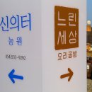 느린세상 영농조합법인