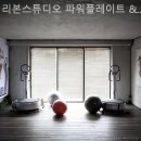 리본스튜디오