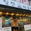 가부리 | 부산 시청 가부리맛집 일단마포 고기집 후기