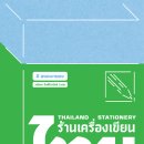 [공지] &#39;태국 문방구 방콕 투어&#39;를 진행 해오며