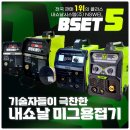 (주)대동건설 | 미그용접기 뭐 살지 고민이라면, 현장에서 많이 쓰는 5가지 모델