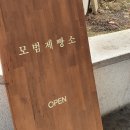 핫 PC | 수원에서 즐긴 마샤바게트 : 수원모범제빵소 방문후기 , 마늘빵순이는 행복해 :-)
