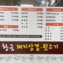 황금돼지삼겹뒷고기