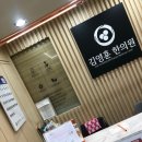 김영훈한의원 이미지