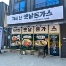 옛날수제돈까스 | 구례 화엄사 맛집 지리산옛날돈가스 수제 돈까스 먹고 온 후기