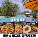 페퍼밀 | 베트남 푸꾸옥 맛집 풀만리조트 레스토랑 솔트앤페퍼 저녁식사