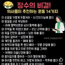하루 10분 뇌운동 프로젝트 - 러시아어 기초 트레이닝 | 의사들이 추천하는 ‘장수 운동 14가지’ — 건강수명 늘리는 실천법