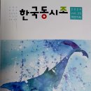 2024. vol.25한국동시조-어린이 편 이미지