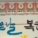 남원복권방
