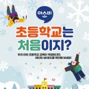 을지초등학교 이미지