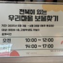 국립전주박물관 이미지