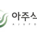 아주식품 이미지