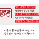 결로팡