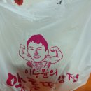 부어치킨&알통떡강정 이미지