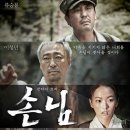 손님 ( The Piper , 2015 ) 이미지