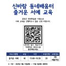 즐거운 서예교육 이미지