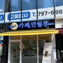 24시무인카페만월경 경기광주역점