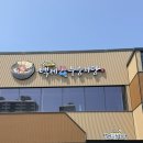 전가복 - 제천시 장락로 186 | 수원가족외식 백세돌솥해물누룽지탕 부모님식사 전가복 후기