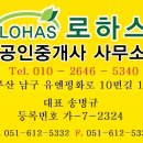 로하스공인중개사사무소 이미지