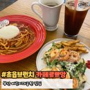 초읍 브런치카페 카페르쁘앙 부산 어린이대공원 맛집