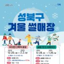 성북구겨울 썰매장 이미지