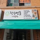 내손으로 만드는 나무도마 이미지