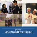 청주대학교 우리태권도 | 청주대학교 세가지 국제교류 프로그램 후기