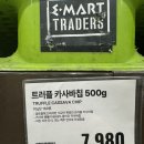 트레이더스 과자 추천 트러플 카사바칩 대용량에 중독성까지 짱짱!