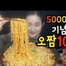 제일왕 짬뽕