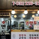 만둣집세뚜리 이미지