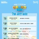 2026 7월 문화가 있는 날 청춘마이크 충청권 공연 후기