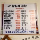 꿀꿀이왕십리곱창 이미지