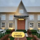 꽁뜨베이커리 이미지